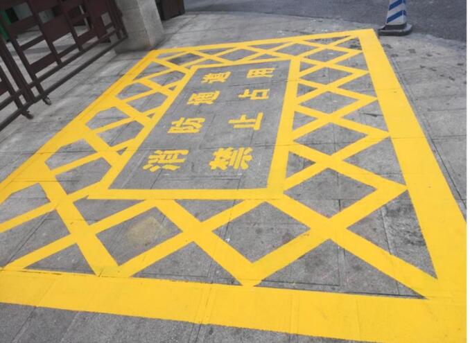 消防劃線